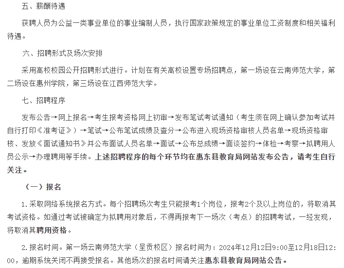 惠东新招编制教师380人