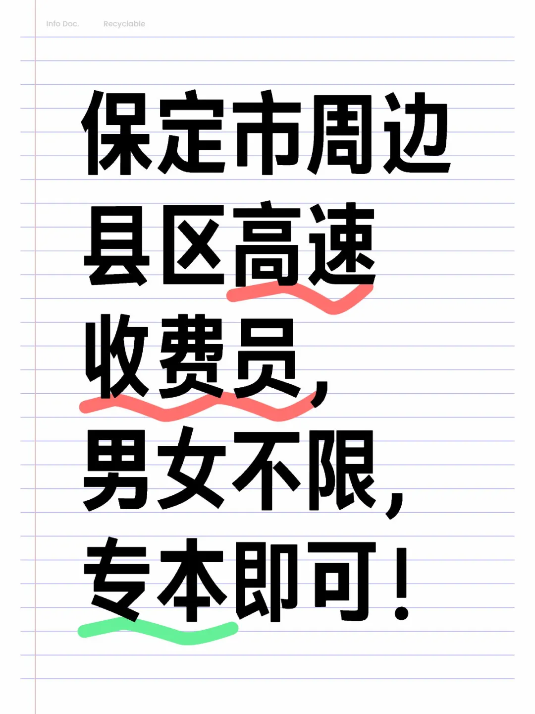 保定市周边区县收费员