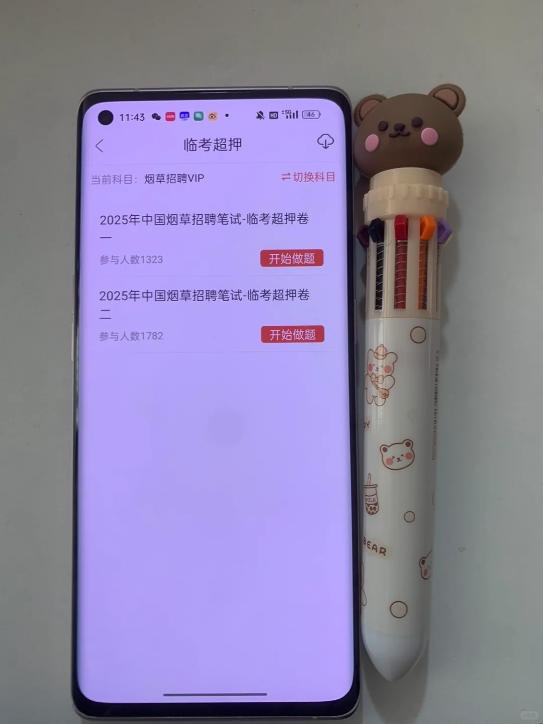 大下午的，烟草招聘，通知都收到了吧