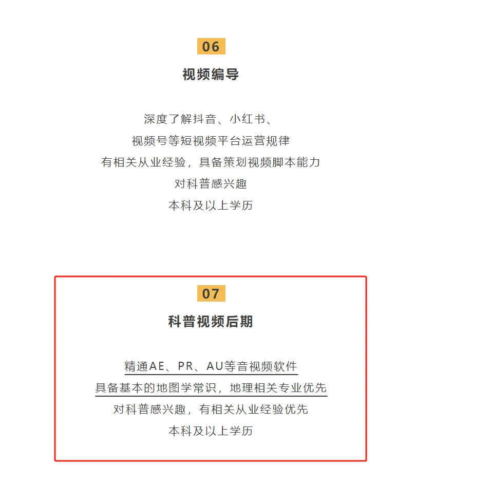 地球知识局招聘地理地信遥感