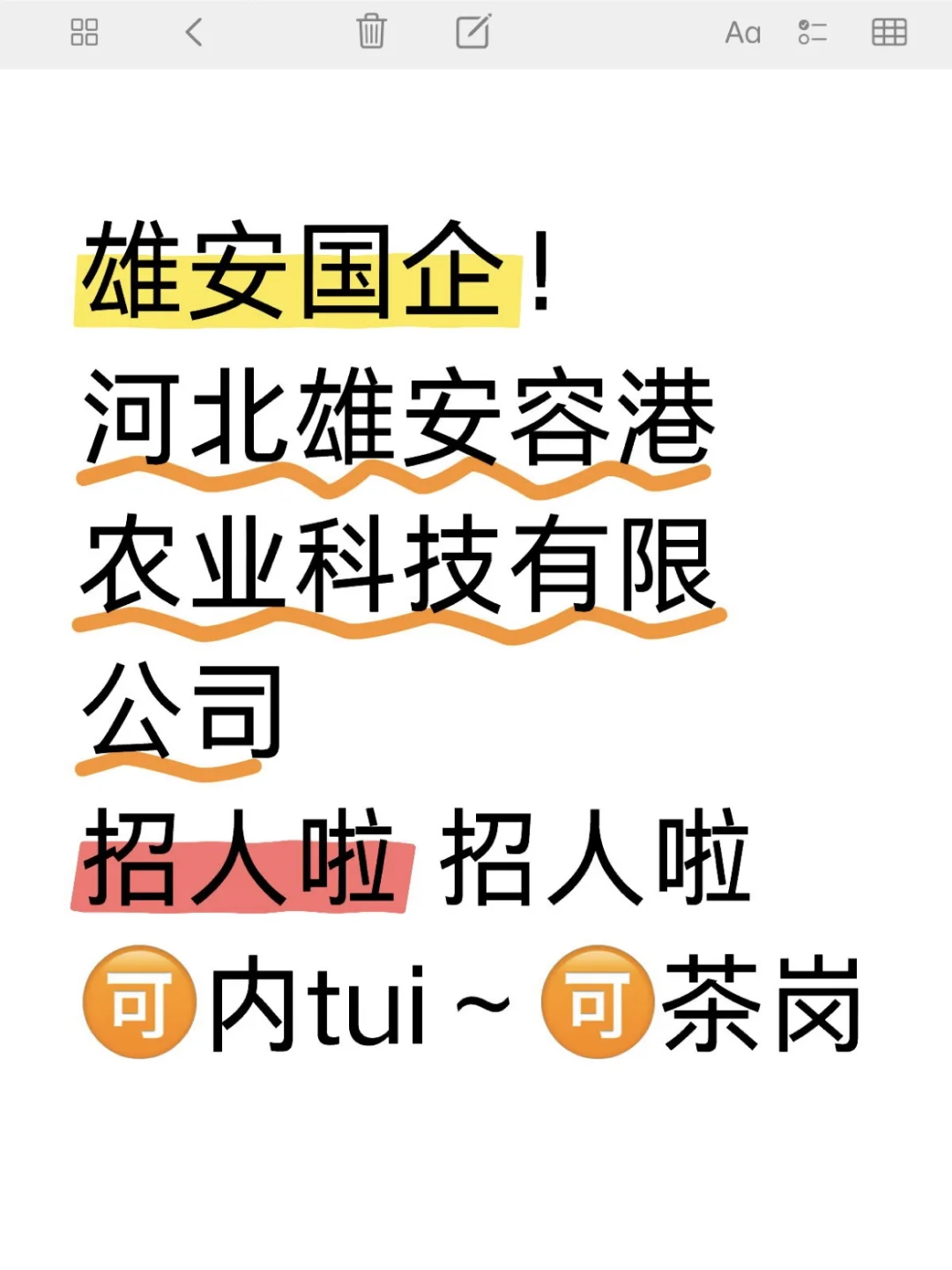 雄安容港农业科技有限公司招人啦‼️