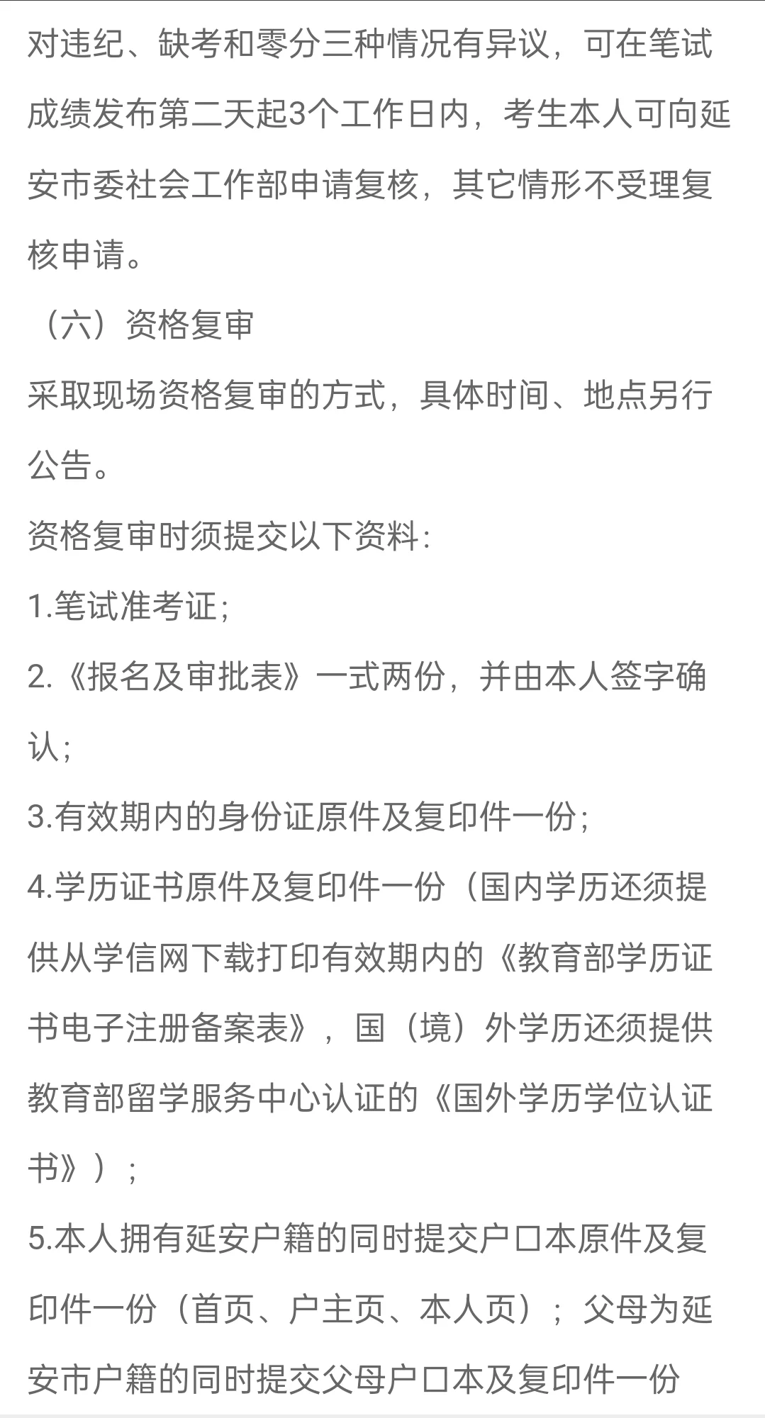 2024年延安市公开招聘社区专职工作人员公告