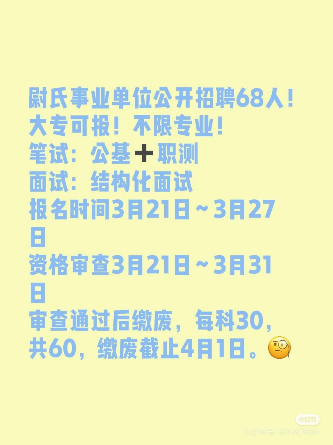 尉氏县事业单位招聘