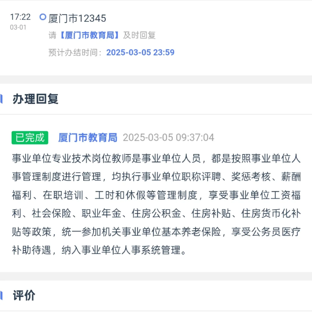 厦门参聘转没转？后续来了……