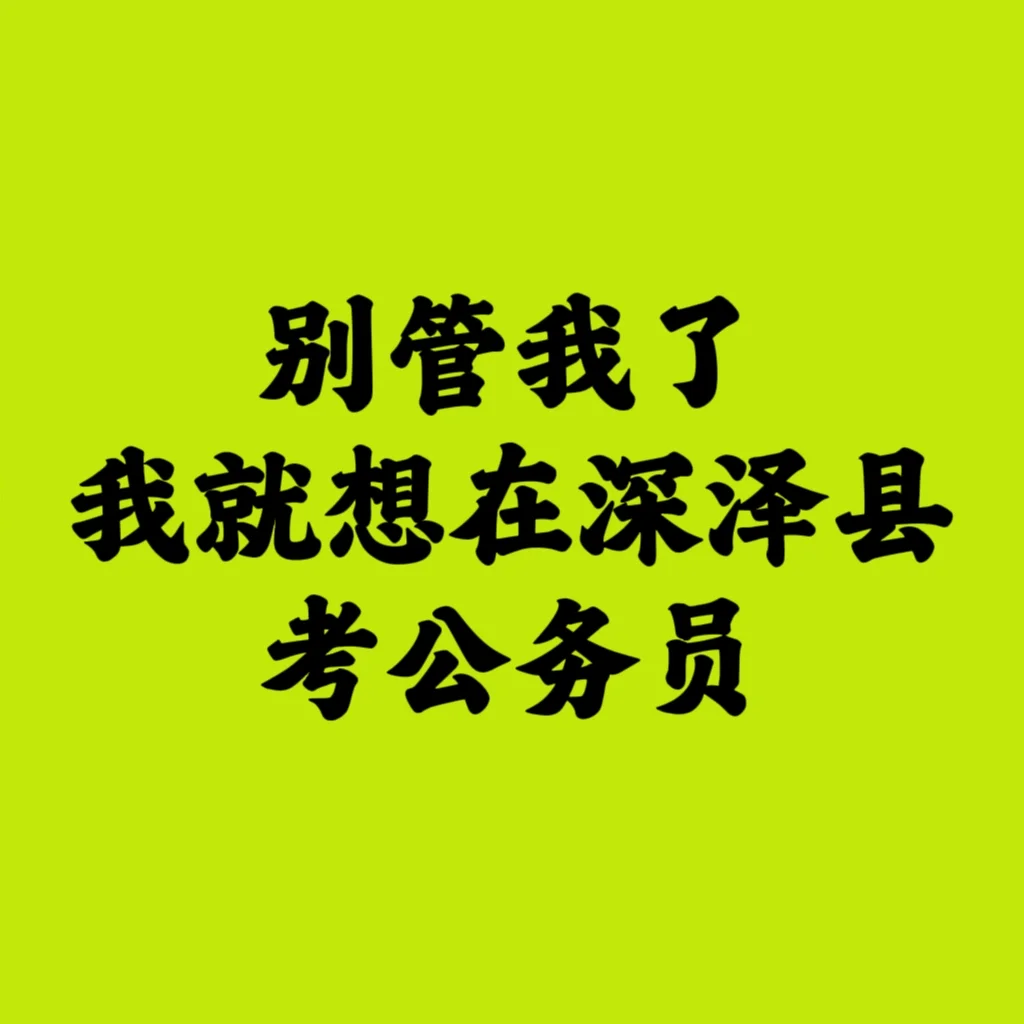 深泽你也太缺人了吧！！