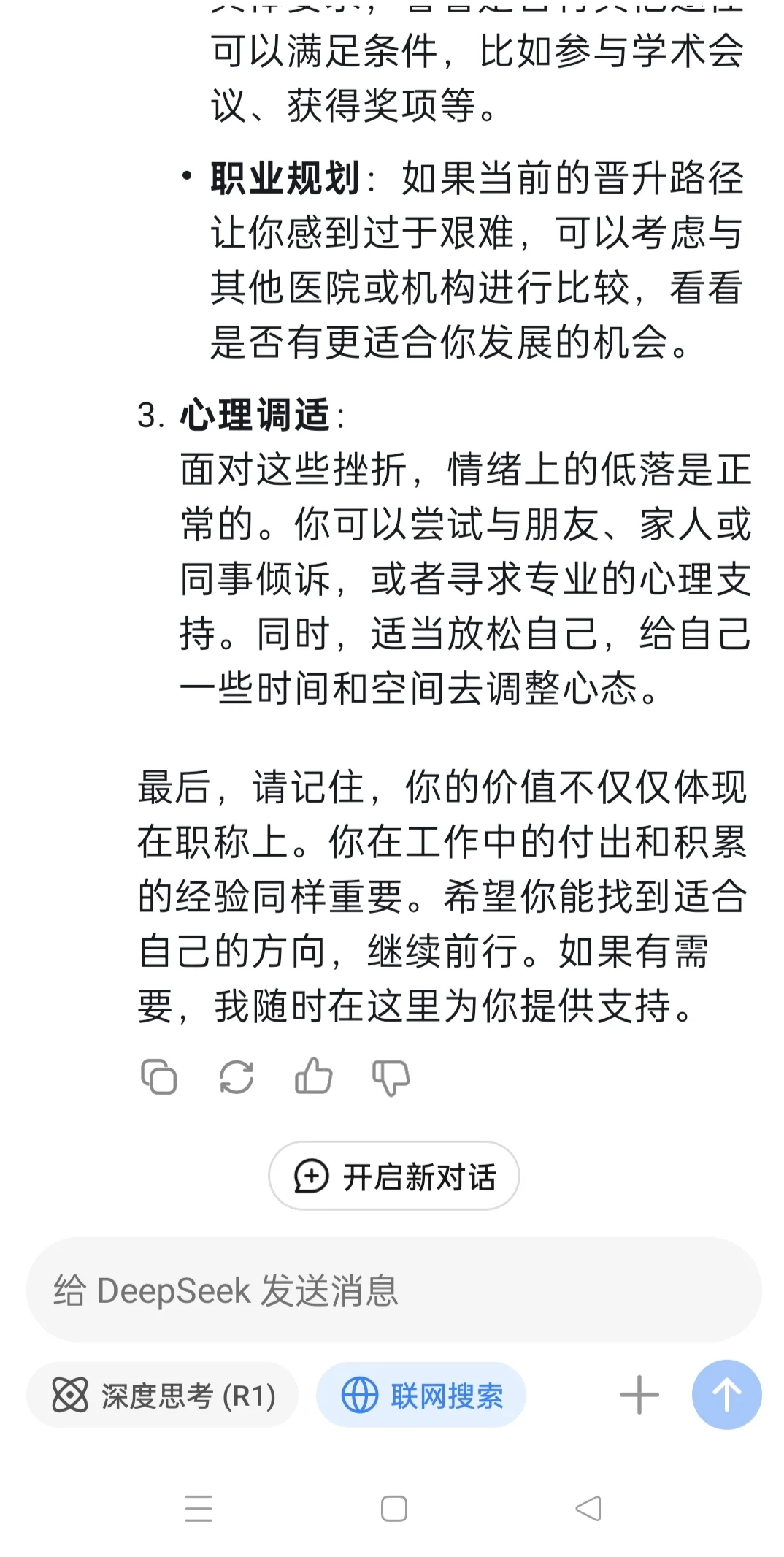 deepseek给我的安慰