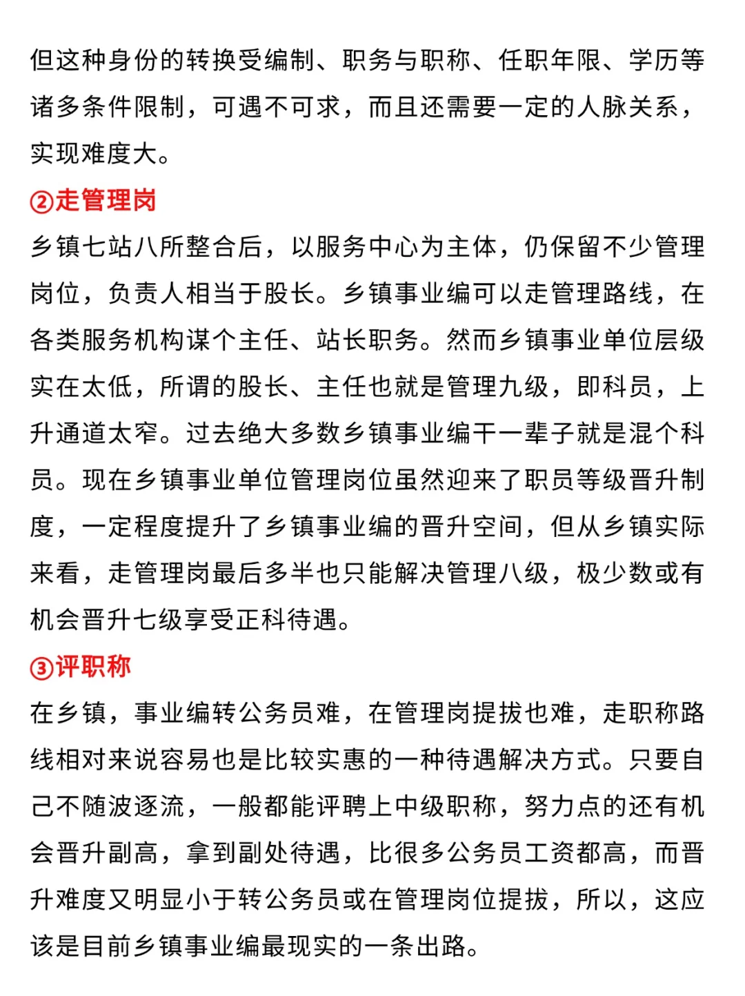 不建议女生考异地乡镇事业编！