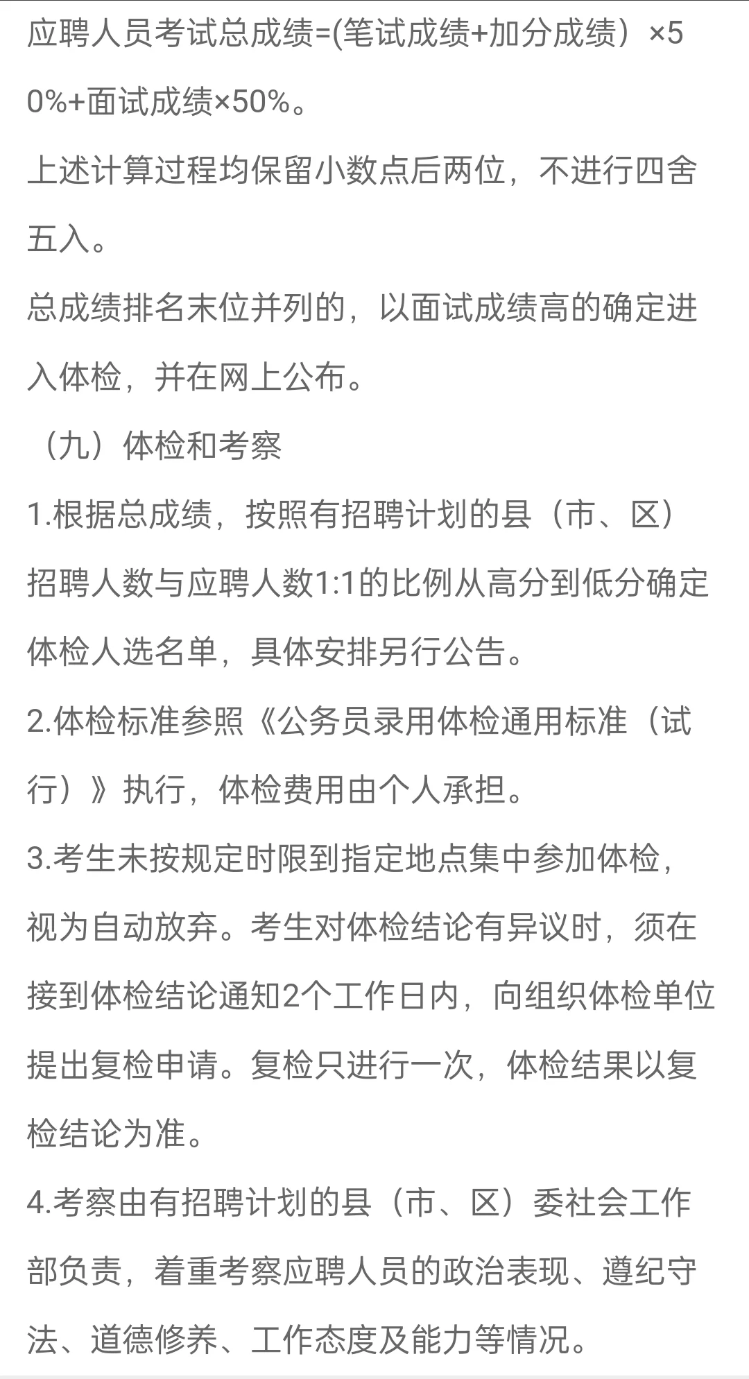 2024年延安市公开招聘社区专职工作人员公告