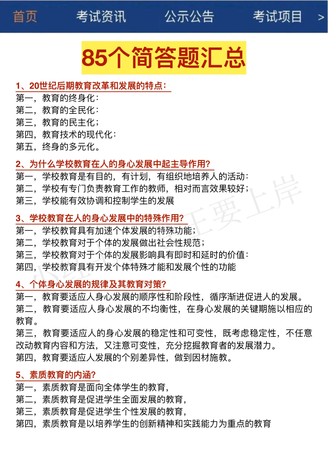 25教师招聘考试，3天背完，保底上90分‼️