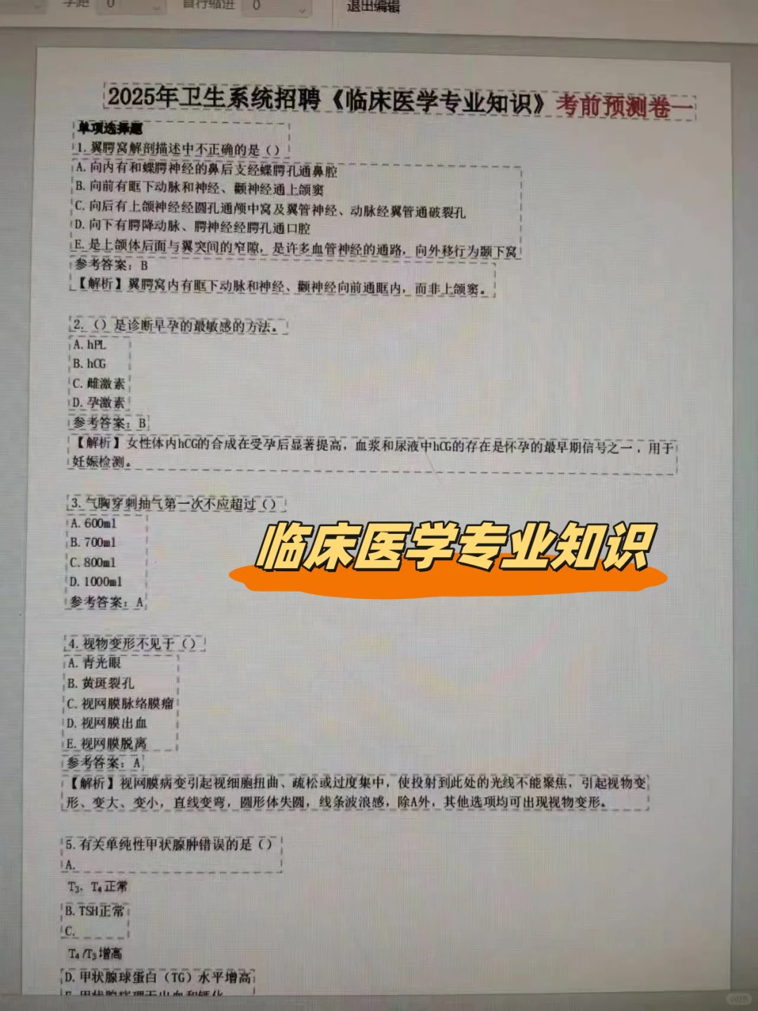 深圳市福田区第二人民医院招聘死磕这题库