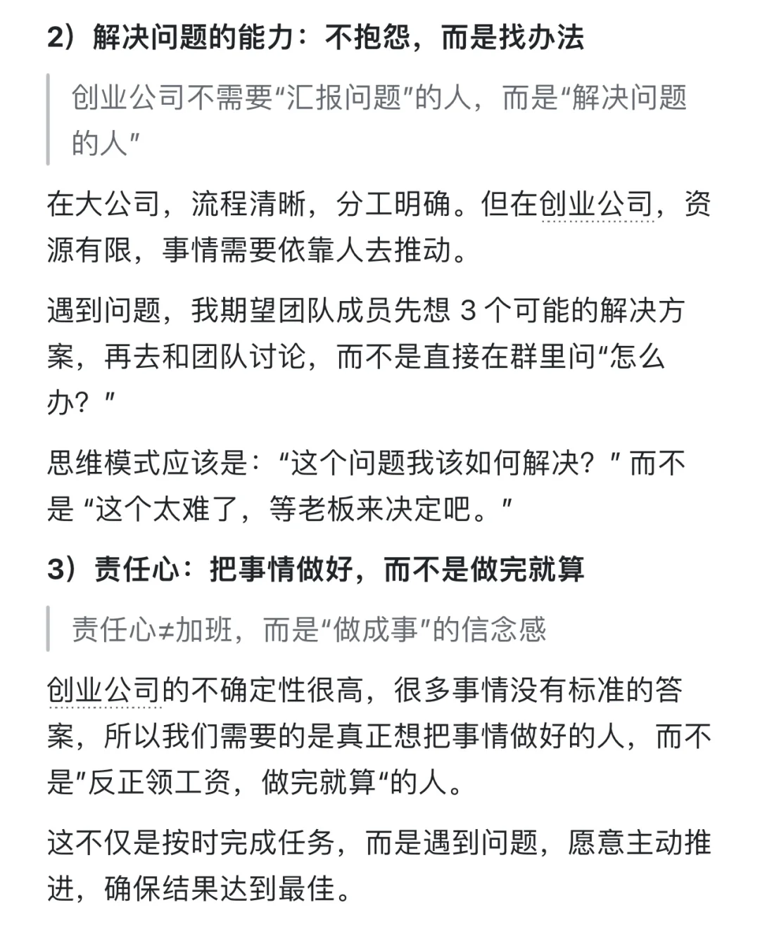 创业公司招人，我最看重这3点