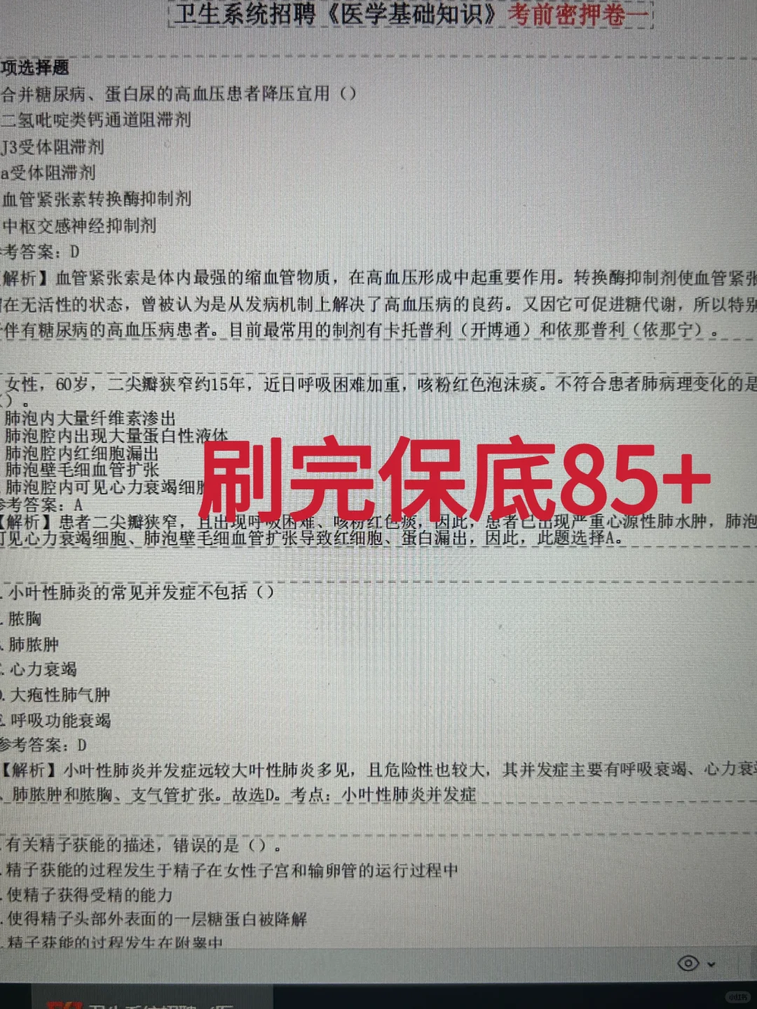 利辛县公立医院招聘，进一个帮一个🔥🔥快背