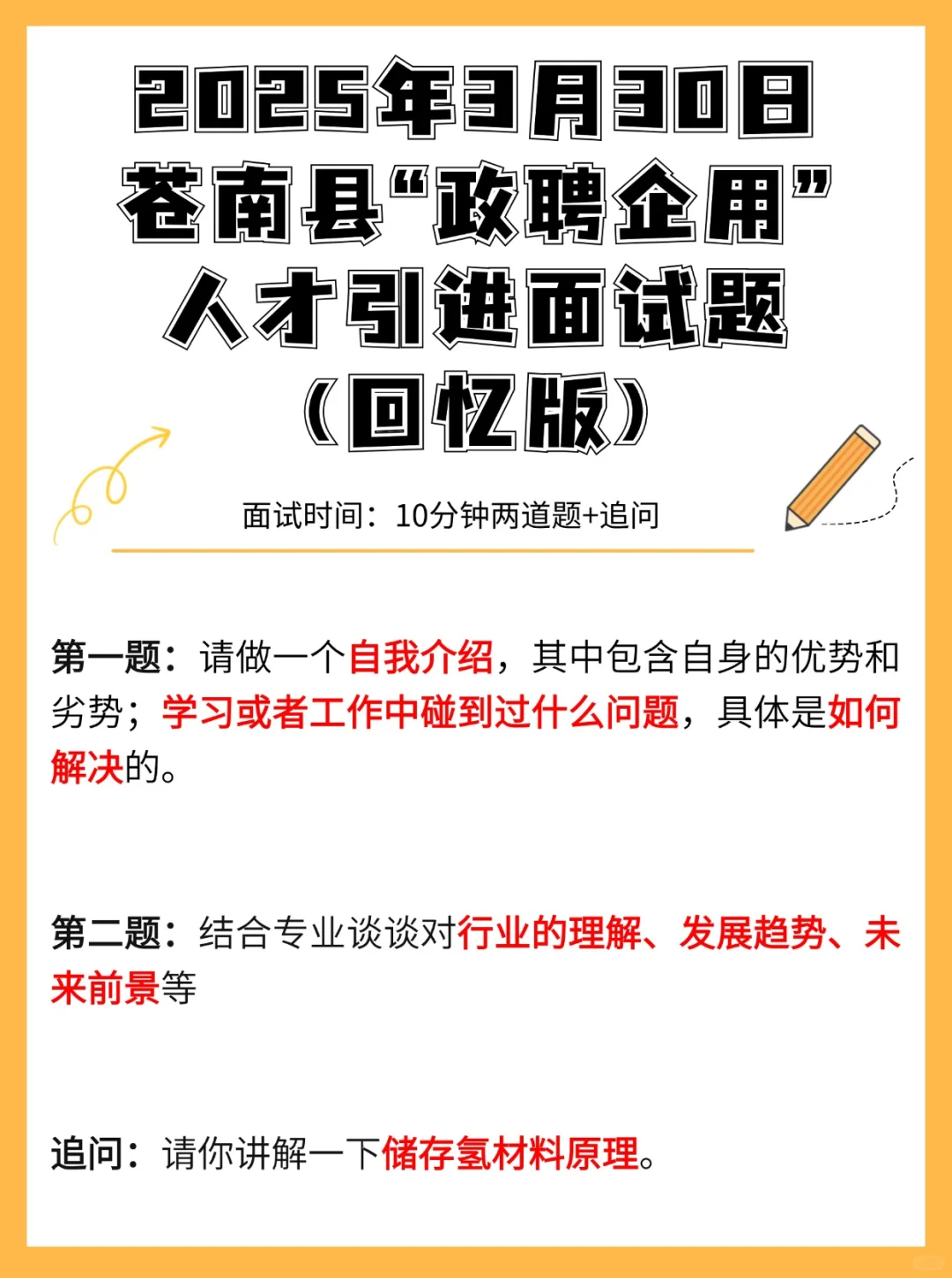 2025年3月30日苍南县“政聘企用” 人才面试