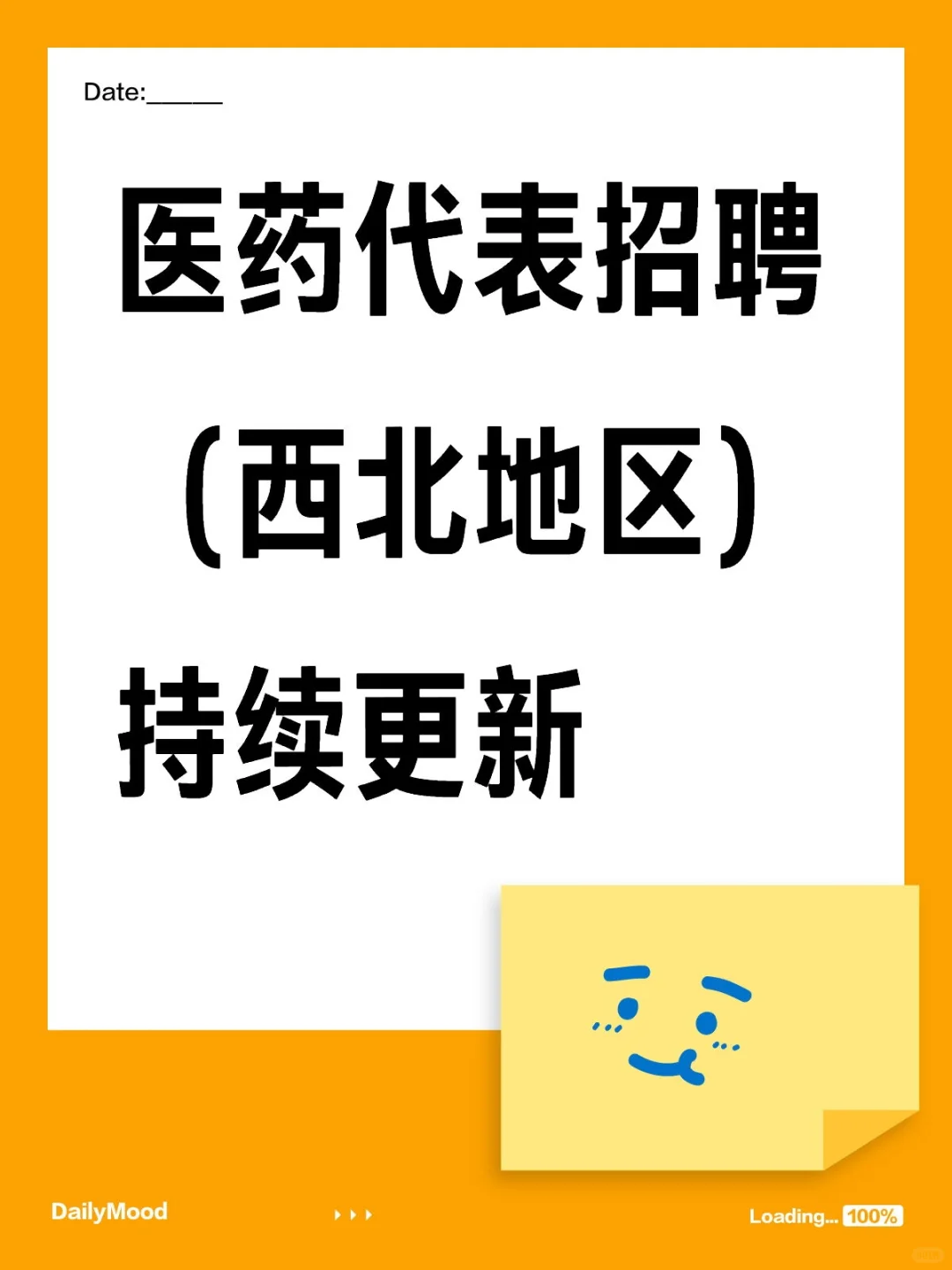 医药代表招聘（陕西/宁夏/甘肃/新疆/青海