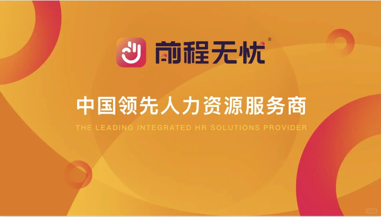前程无忧——高效招聘，精准匹配，破解人才荒
