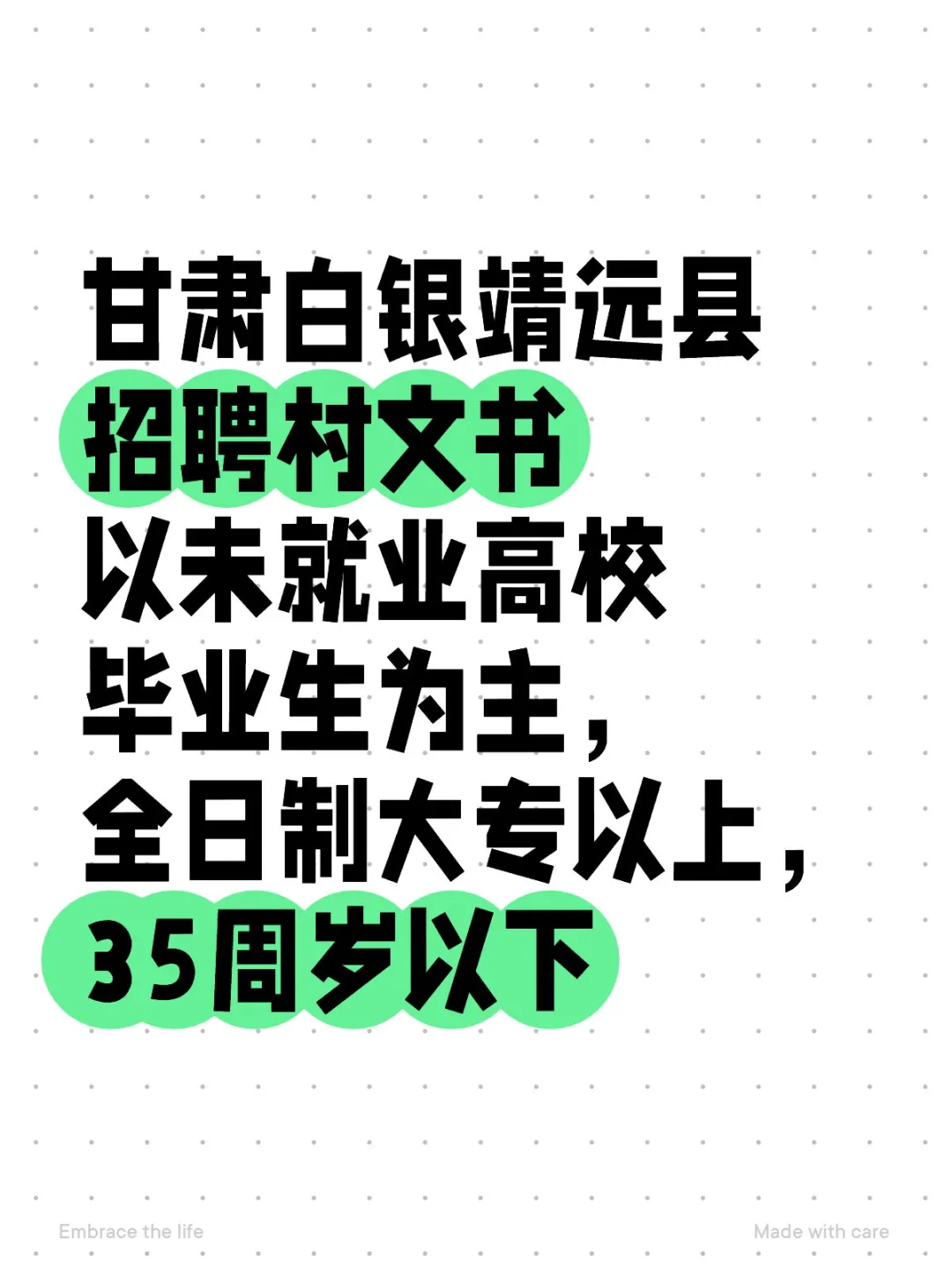 甘肃白银靖远县招聘村文书