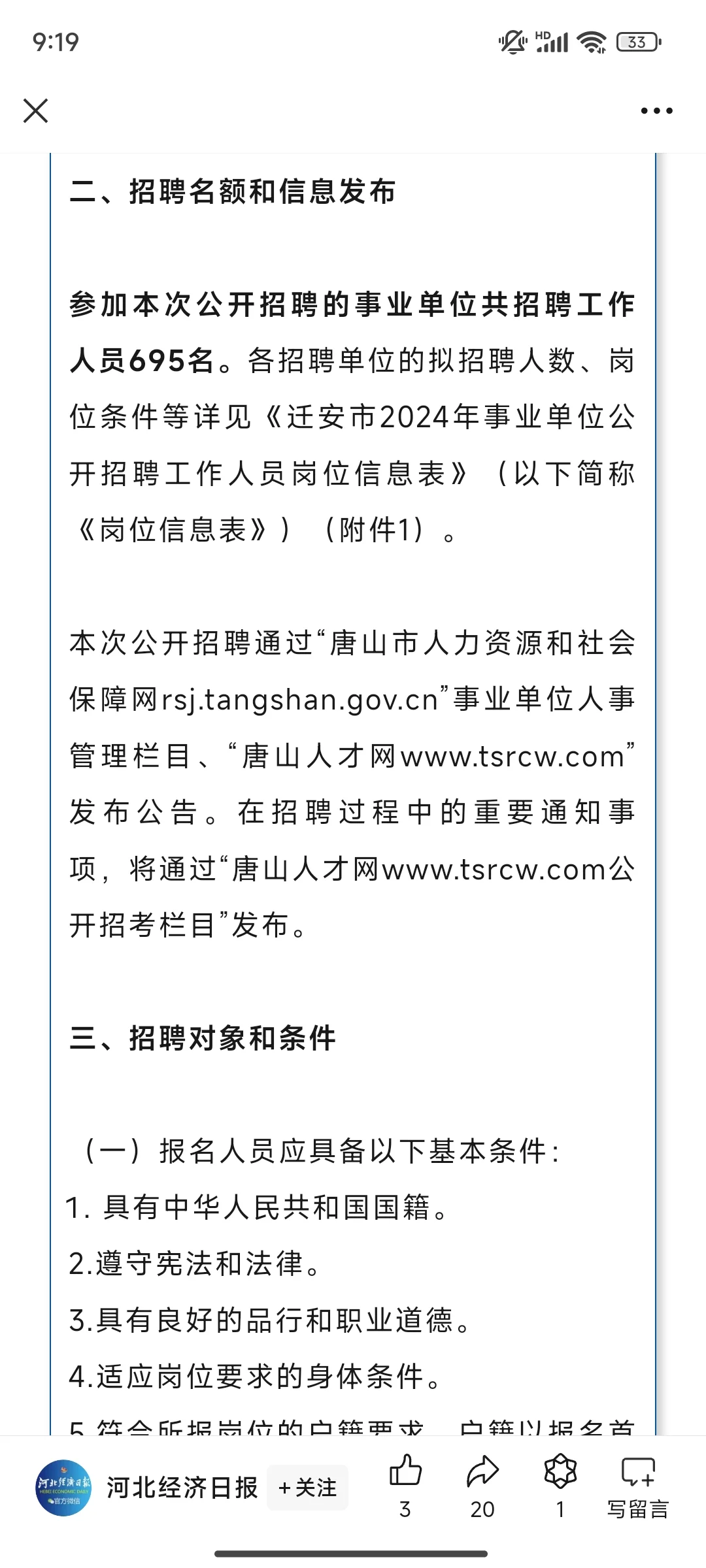 河北事业单位招聘745人
