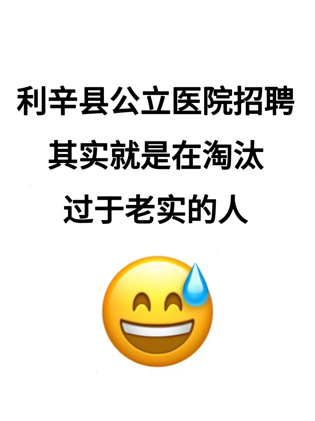 利辛县公立医院招聘，进一个帮一个🔥🔥快背
