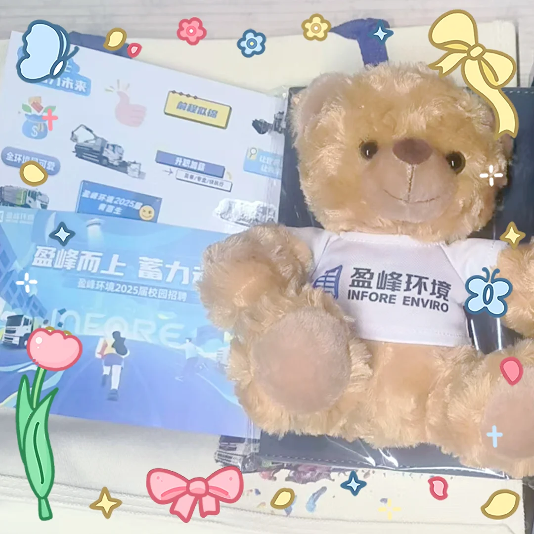 🌟盈峰环境offer大礼包开箱😍