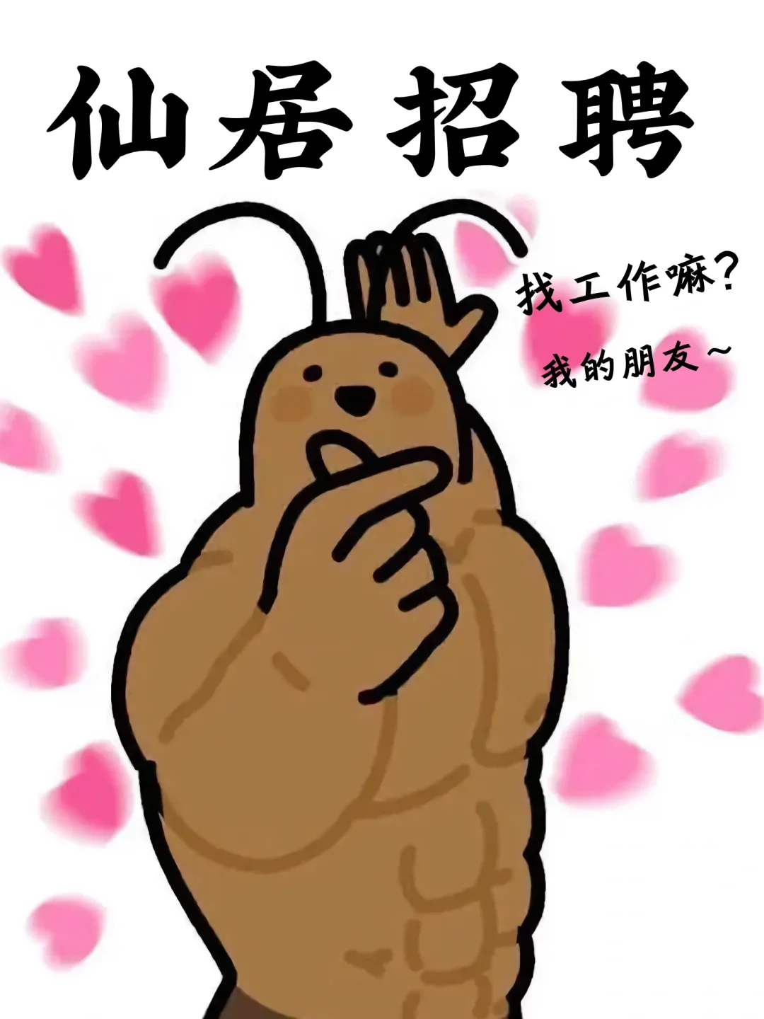 嘿！你长得很像我们的工作搭子哦～