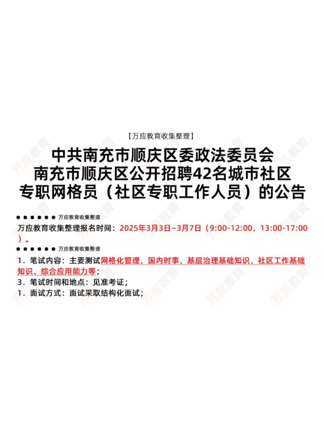 25南充顺庆区社区网格员这次的笔试题库考情