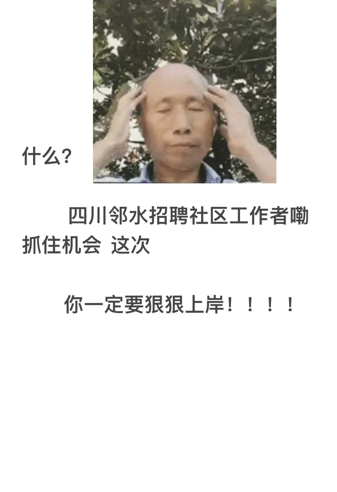 广安邻水招聘社会工作者！！！