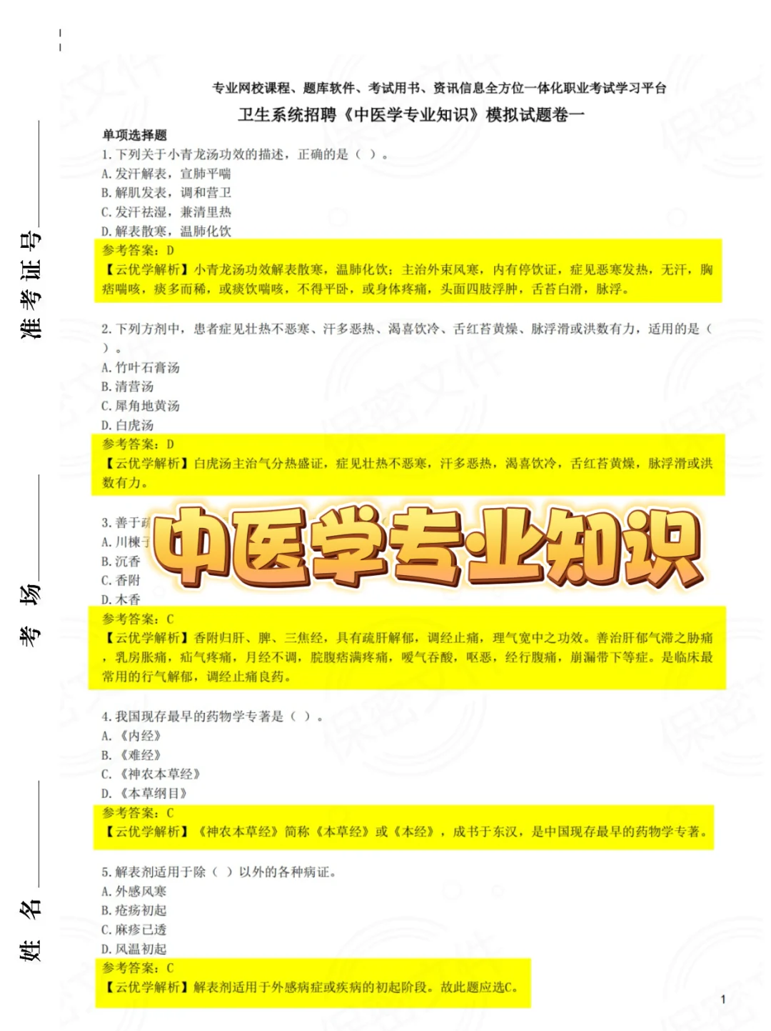 宿州市立医院招聘死磕这神仙题库