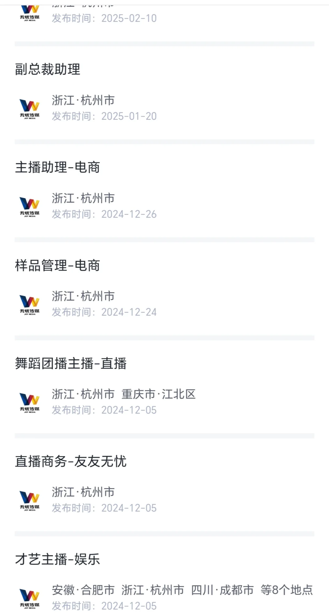 无忧传媒招聘！！！