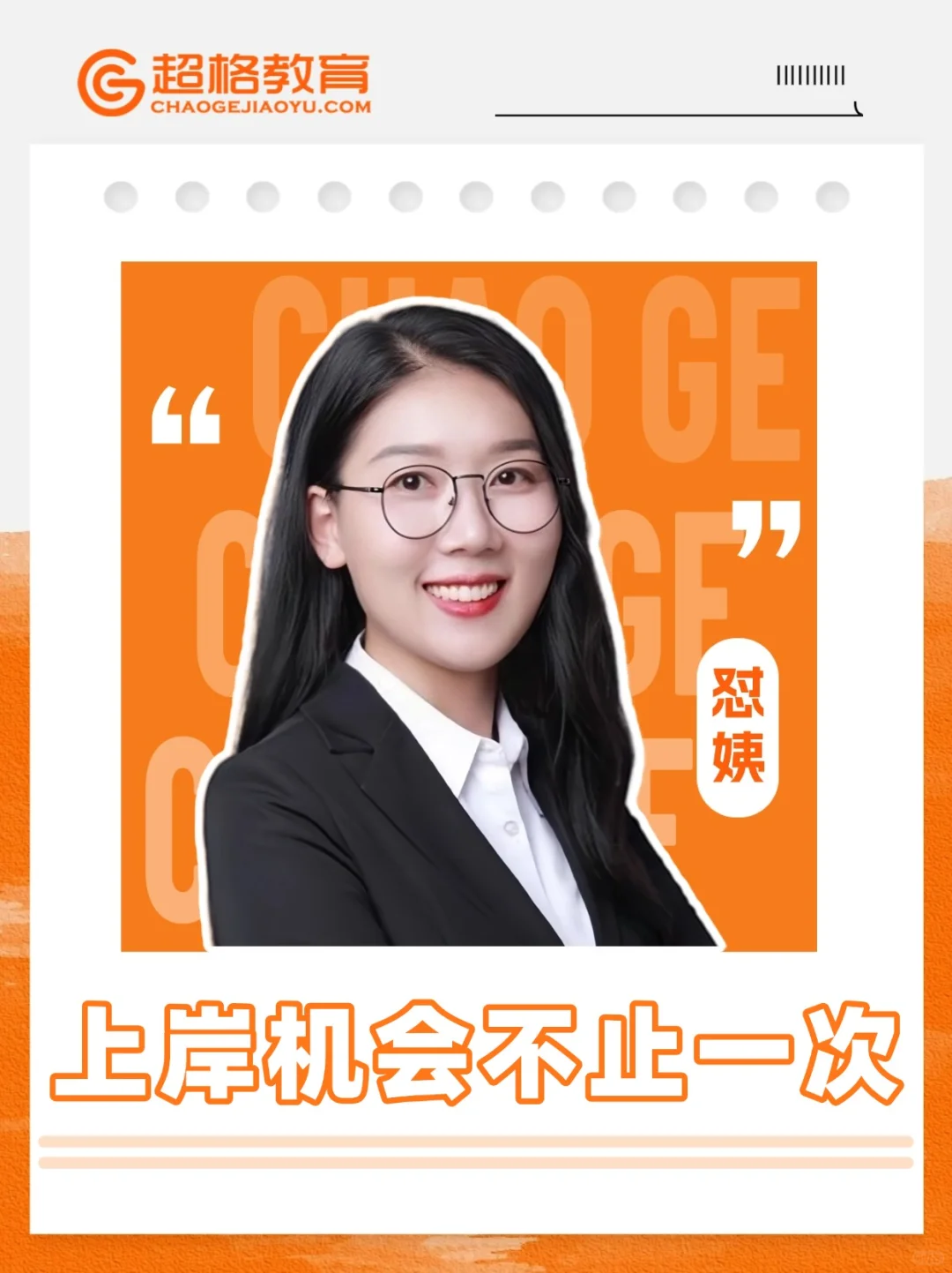 怼姨告诉你 I 你的上岸机会不止一次