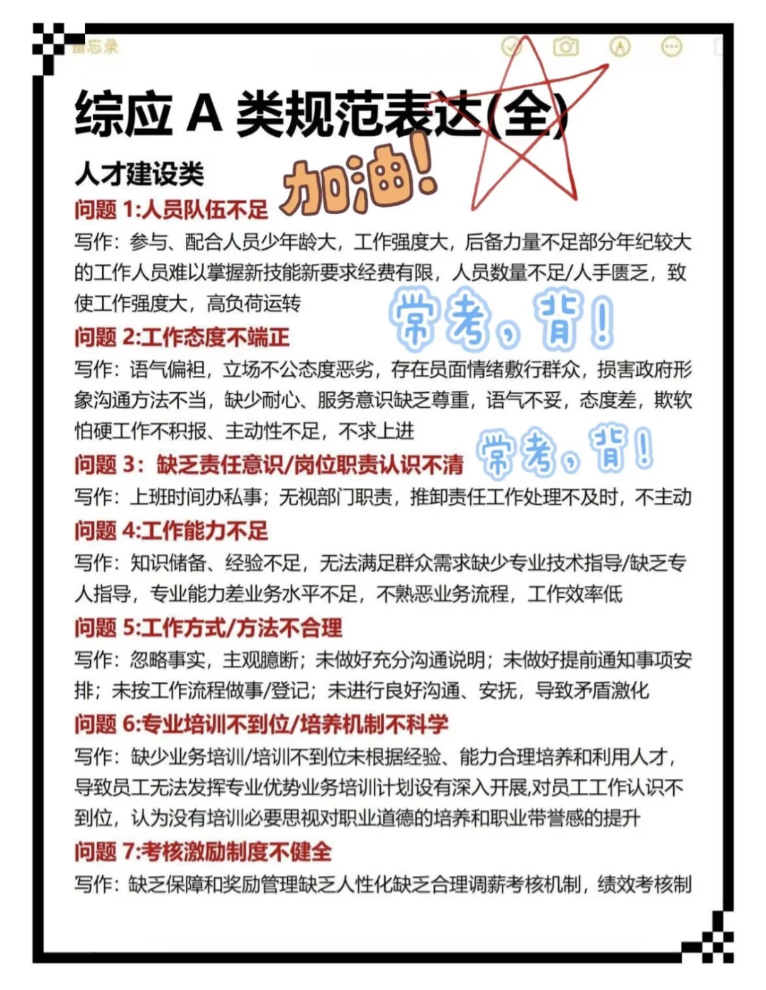 🔥备考省直/保定市直综合岗赢麻了