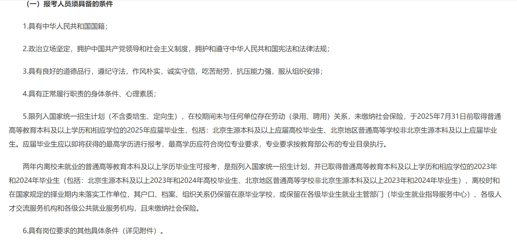 2025年北京经开区招聘，不限制年龄