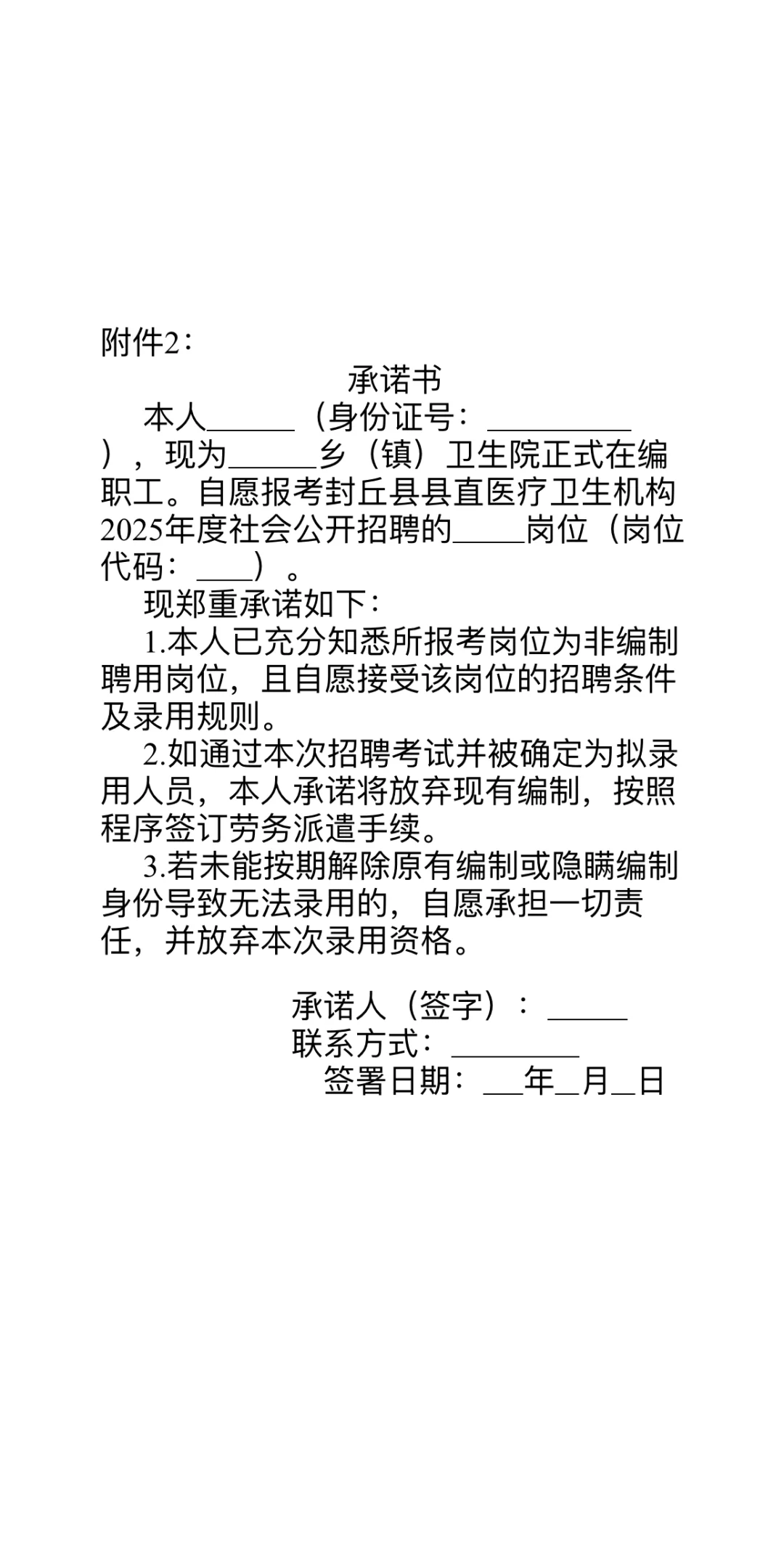 封丘县县直医疗卫生机构2025年公开招聘