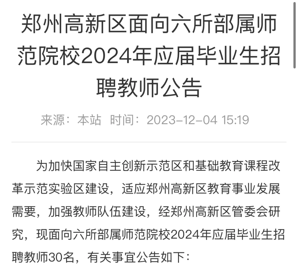 郑州2025没有教师校招了吗？？