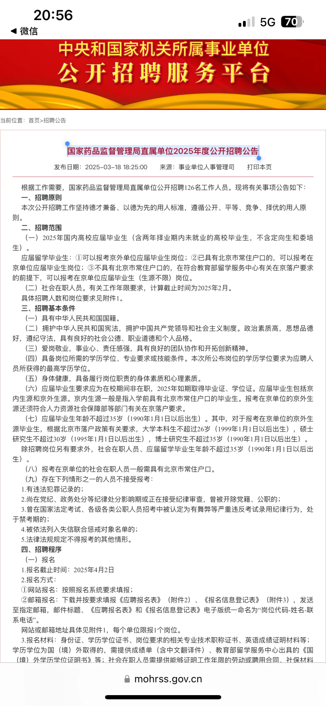 国家药品监督管理局25年度招聘126人