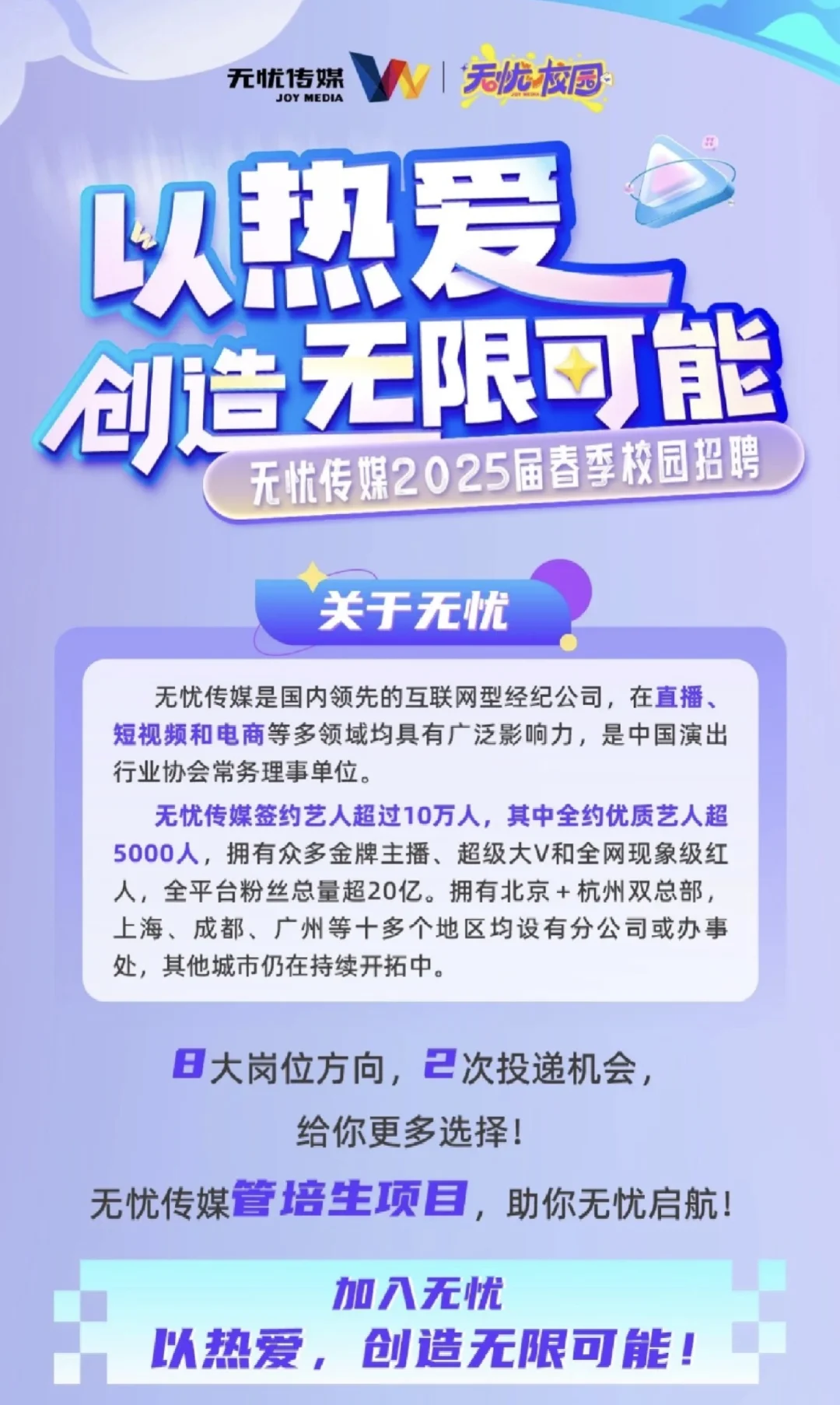 无忧传媒招聘！！！