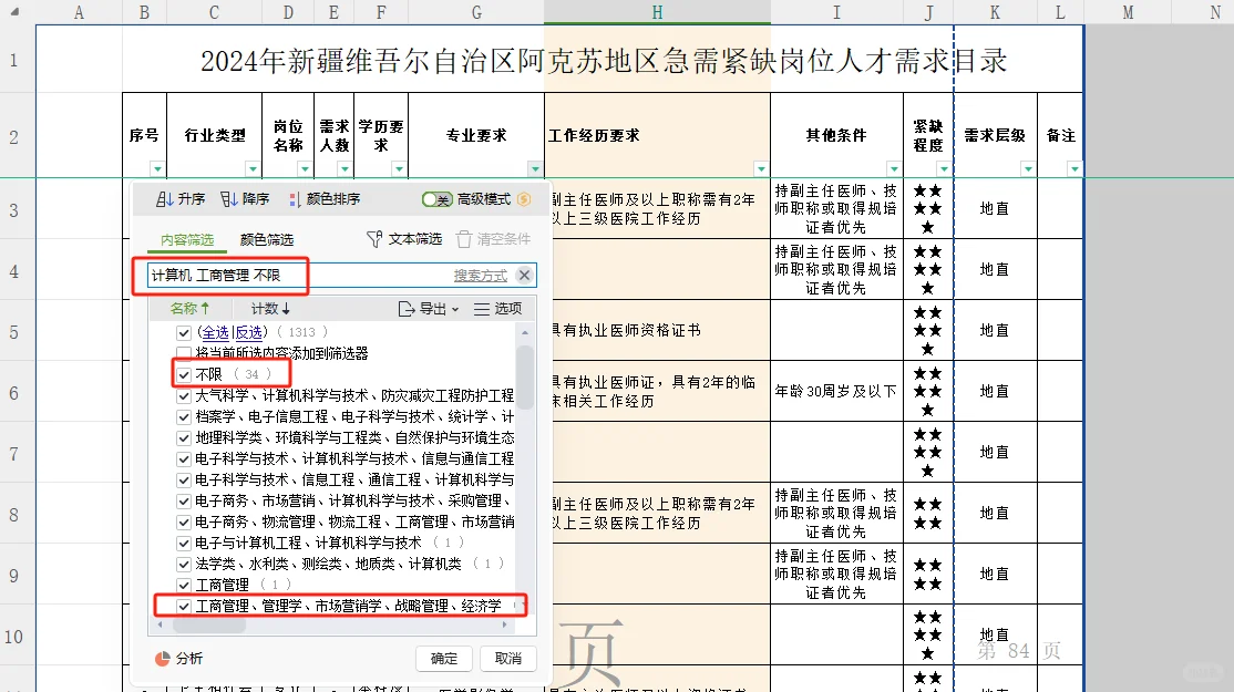 南疆急需1