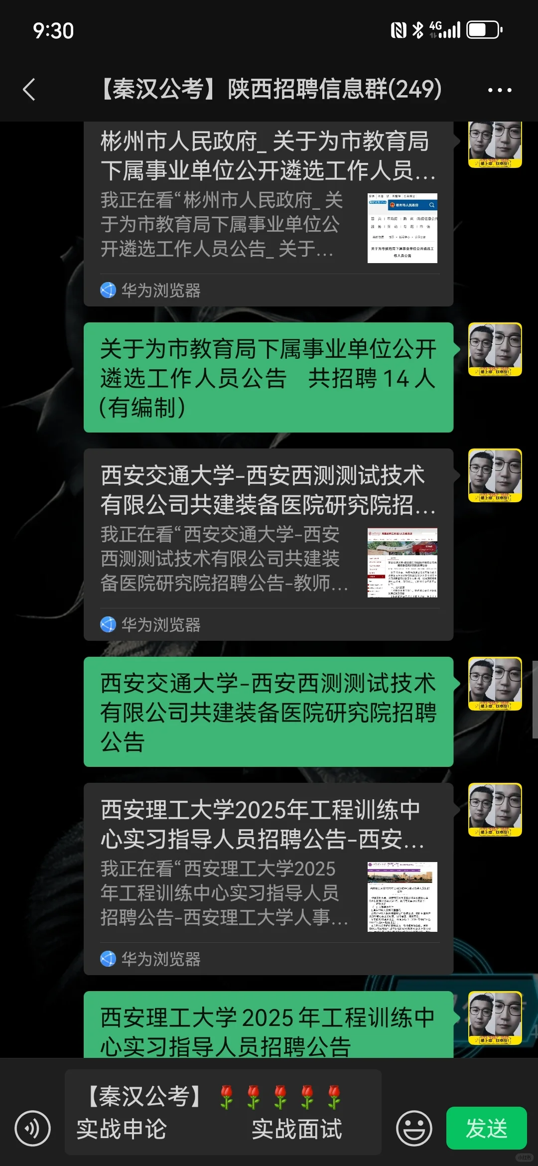 陕西各地市招聘信息25年3月31日