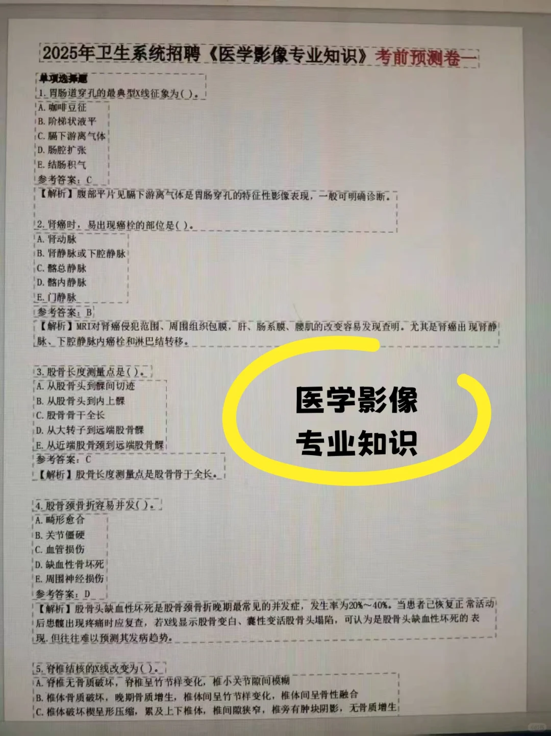 深圳市福田区第二人民医院招聘死磕这题库