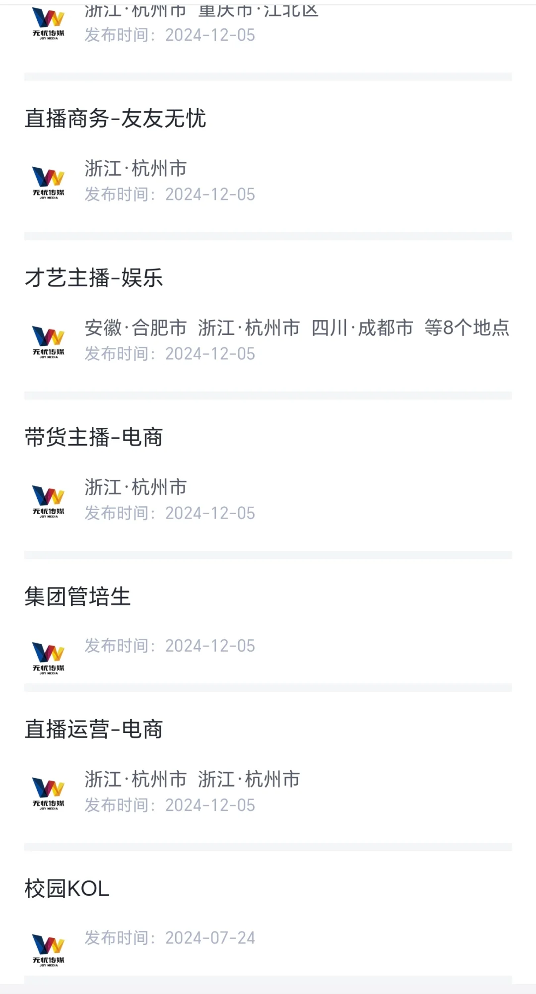 无忧传媒招聘！！！