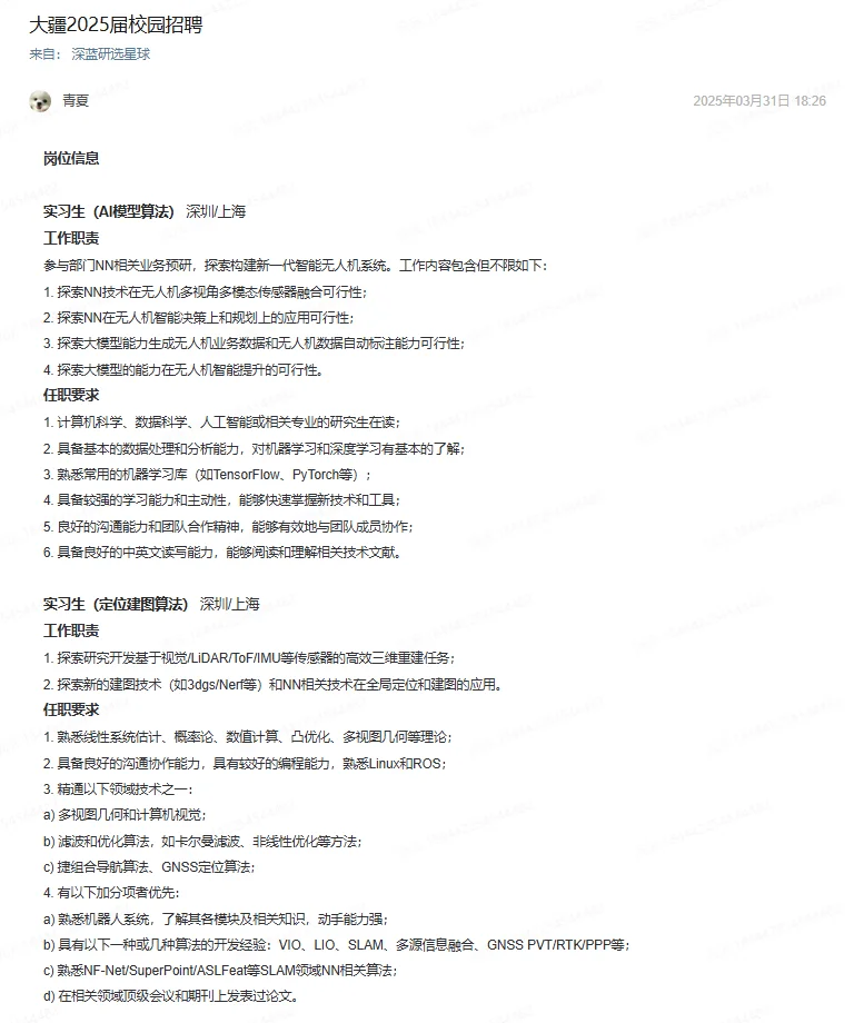 大疆2025届校园招聘