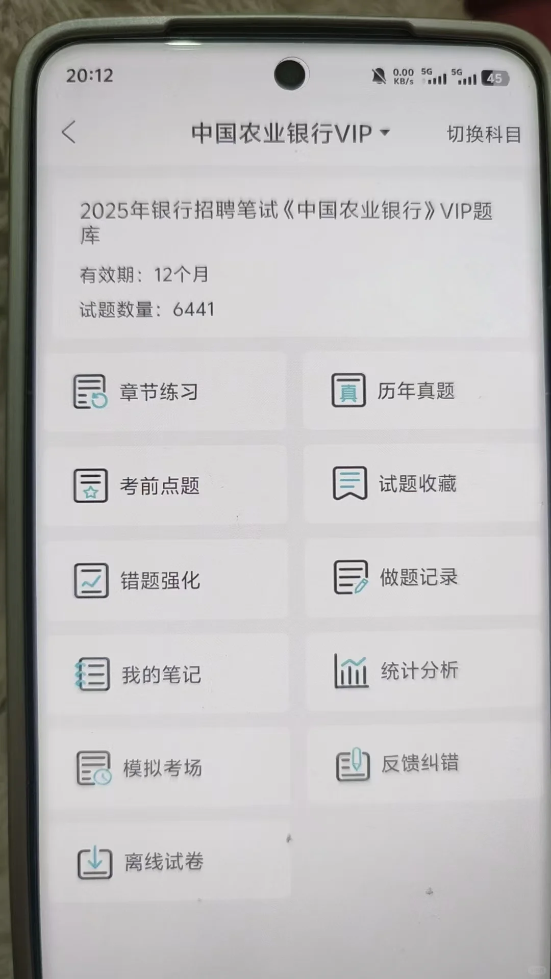 25中国农业银行招聘挺水的，7天背完兜底90