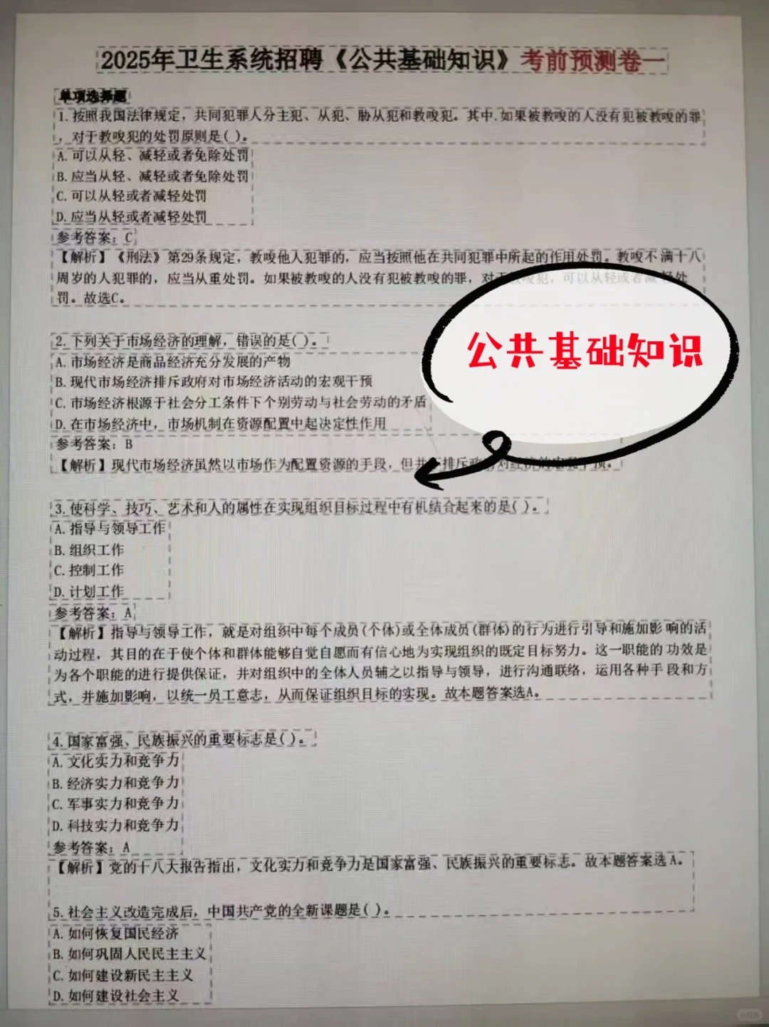 深圳市福田区第二人民医院招聘死磕这题库
