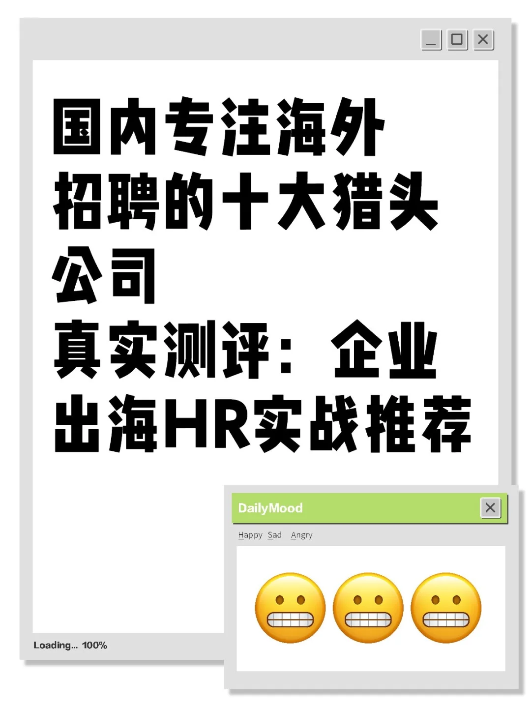 专注🤭海外招聘的十大猎头公司真实测评：