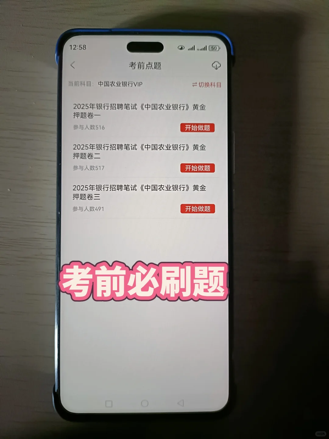 中国农业银行招聘，请死磕这个能过的App