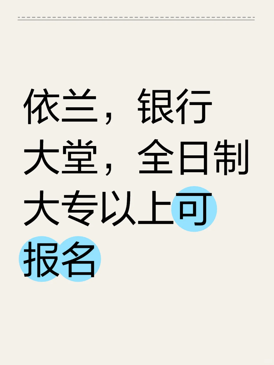 大堂社招，依兰县