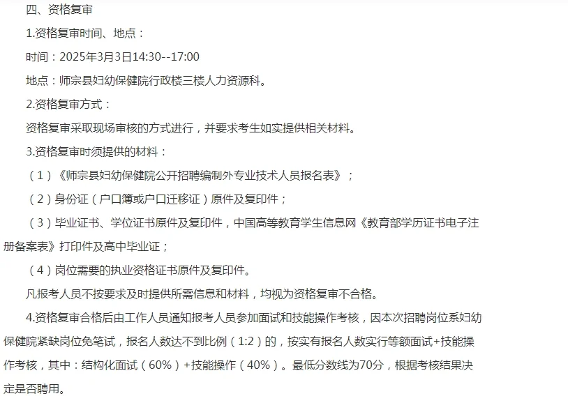 2025曲靖师宗县妇幼保健院公开招聘编外招聘