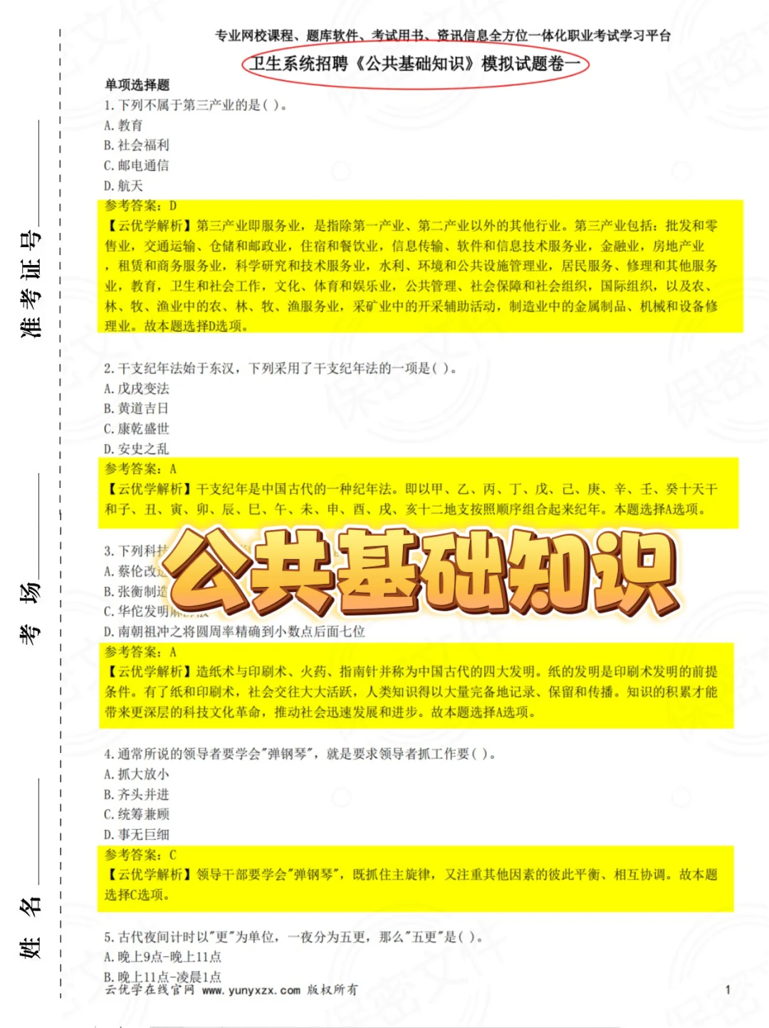 宿州市立医院招聘死磕这神仙题库