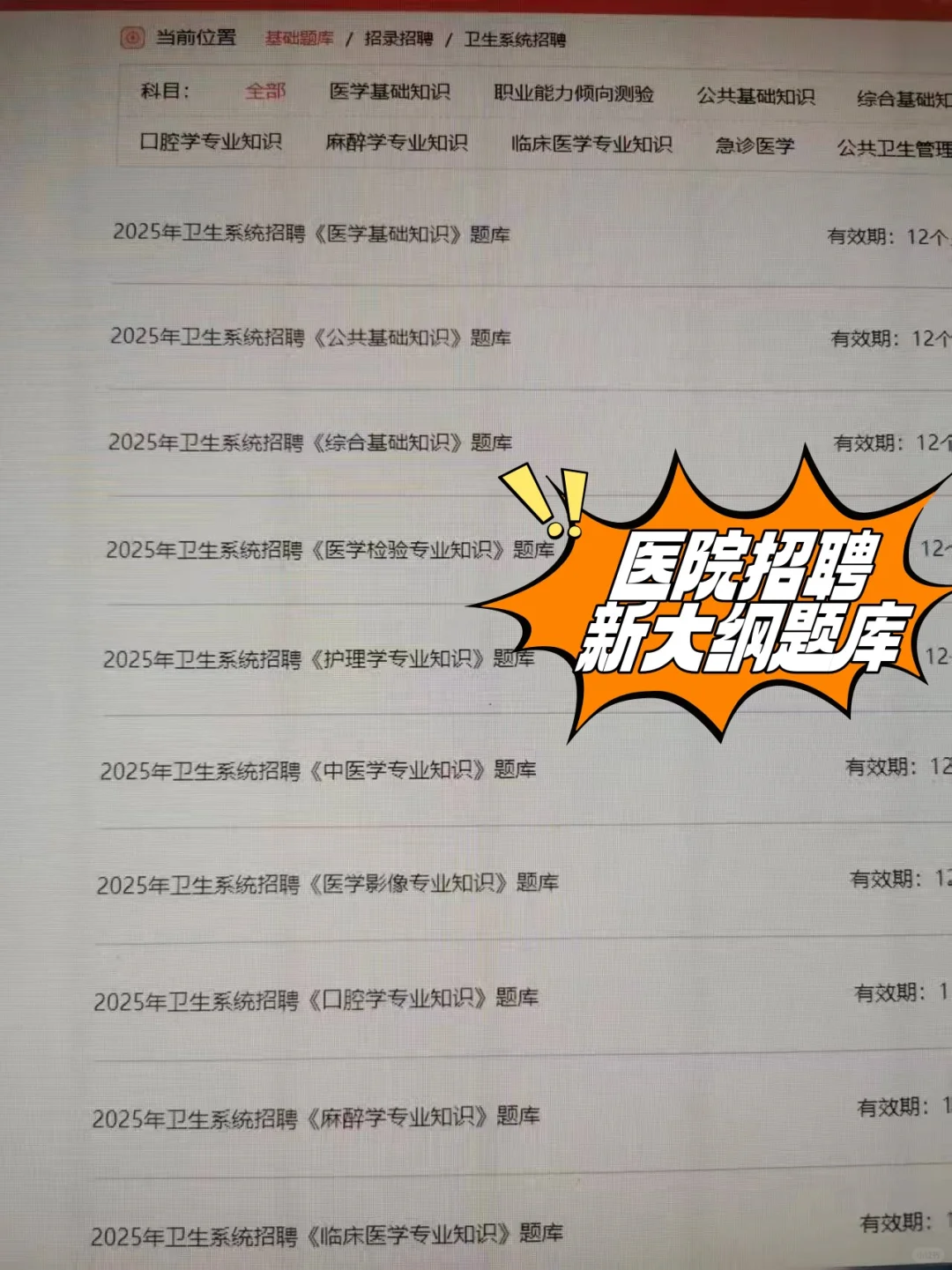 深圳市福田区第二人民医院招聘死磕这题库