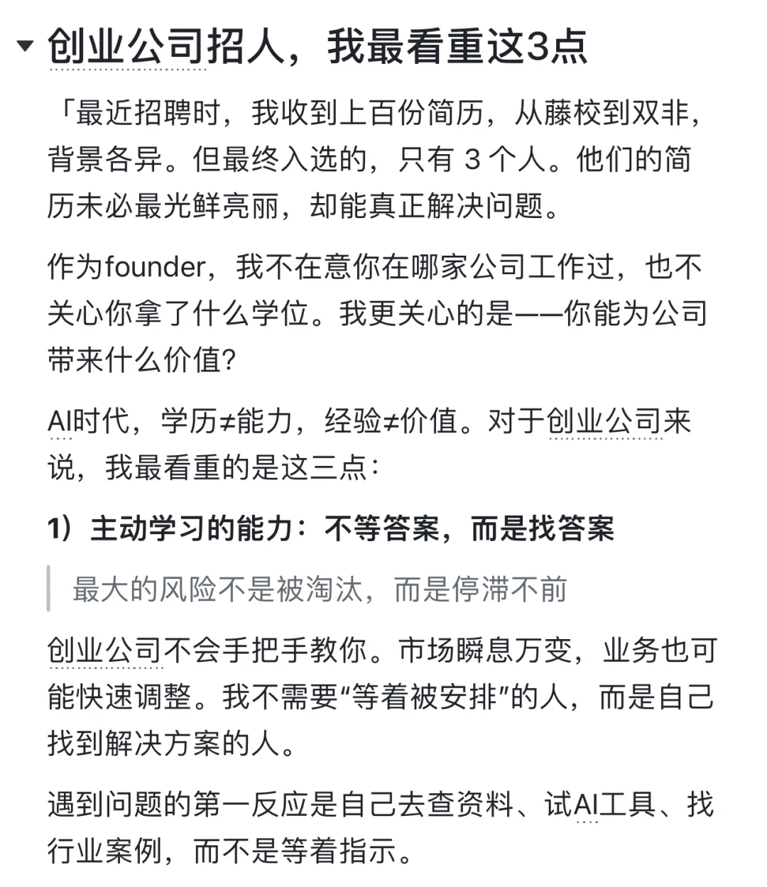 创业公司招人，我最看重这3点