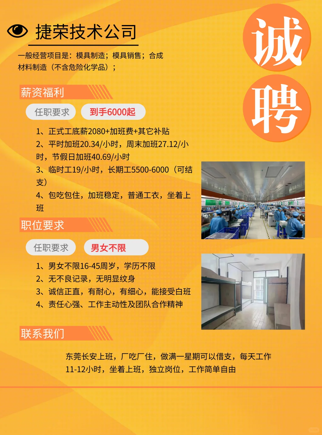 东莞捷荣技术股份有限公司